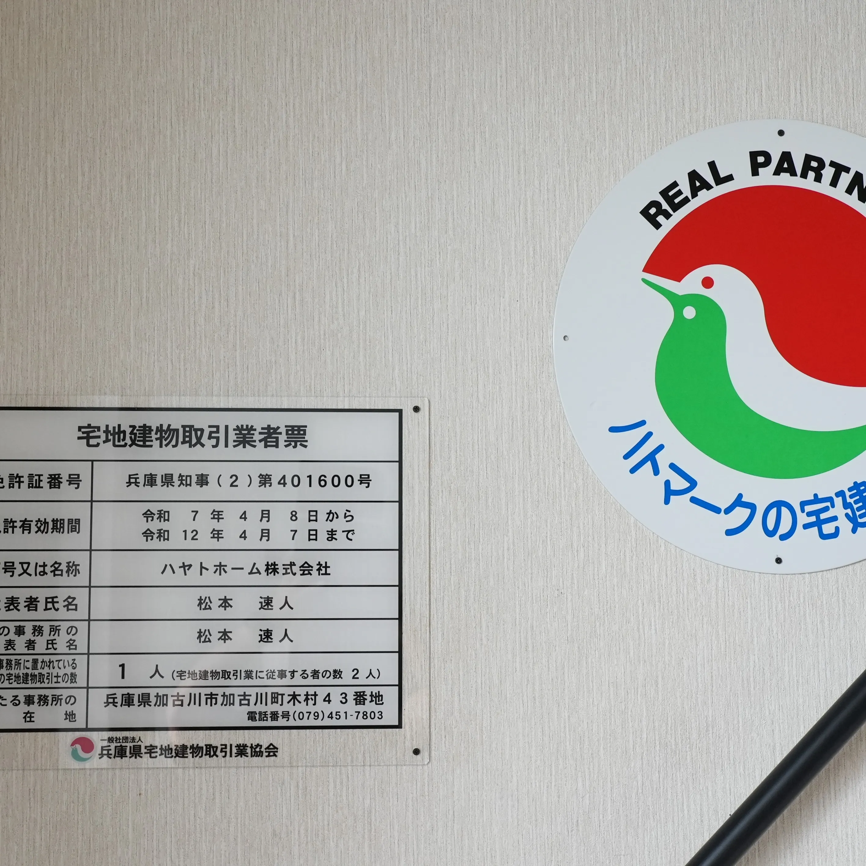 このたび、仕事でのご縁をきっかけに、ハヤトホーム株式会社の新...