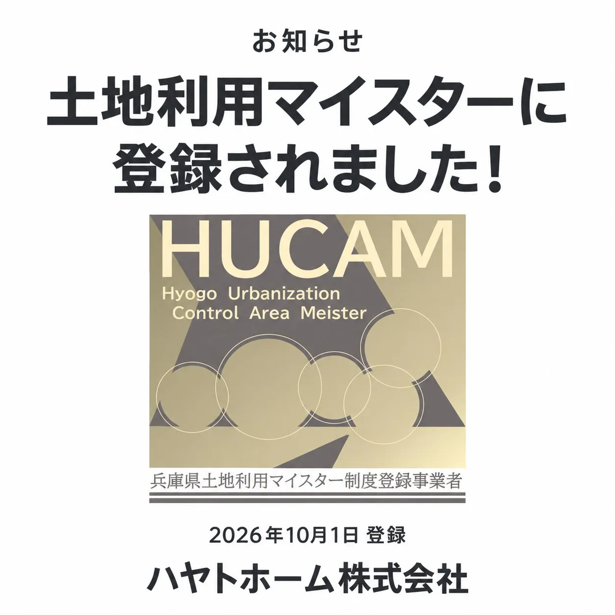 【兵庫県「土地利用マイスター」に登録されました✨】